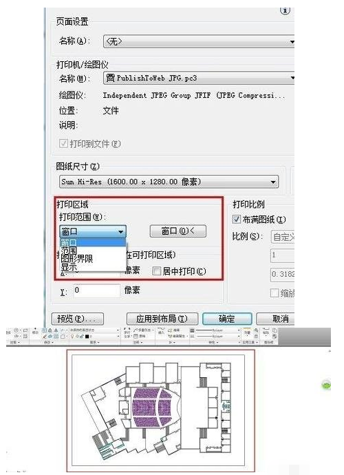 AutoCAD輸出清晰圖片的相關(guān)使用技巧截圖