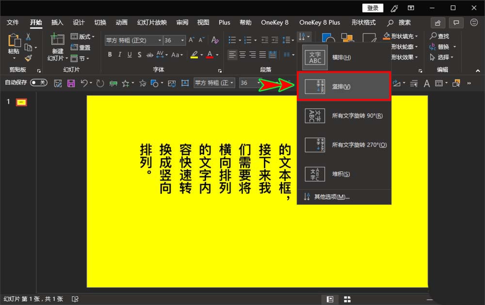 ppt調(diào)整文字方向的簡單操作截圖