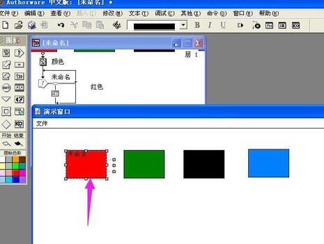 Authorware繪制熱區(qū)域交互響應的相關操作介紹截圖