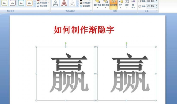 PPT設(shè)計漸隱效果藝術(shù)字的具體步驟截圖