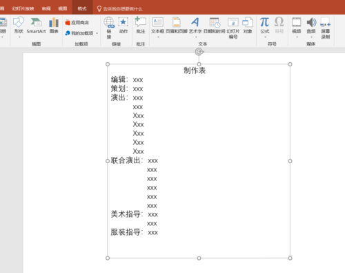 PPT制作電影字幕的操作使用步驟截圖