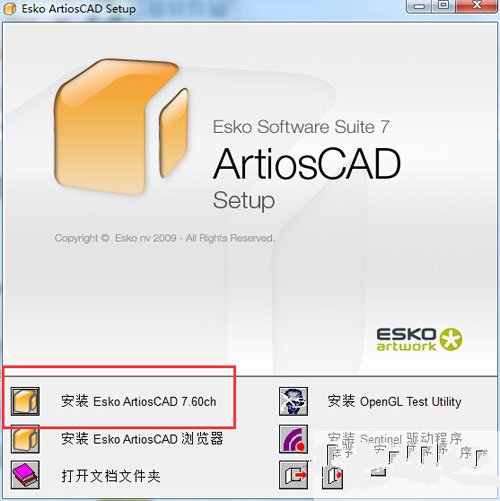 ArtiosCad 7.6中文版安裝操作步驟介紹截圖