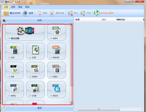格式工廠將wmv轉(zhuǎn)成mp4的教程截圖