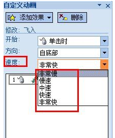 ppt設(shè)置動畫速度的操作技巧截圖