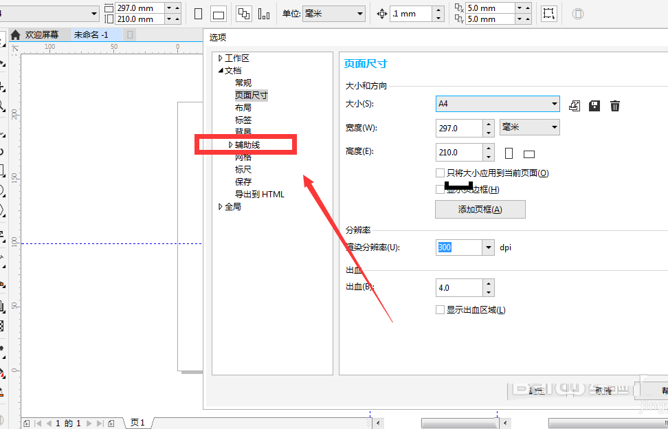 cdr為參考線重新設(shè)置顏色的使用操作方法截圖