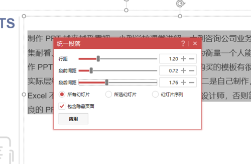 PPT為文本設(shè)置統(tǒng)一行距的操作流程截圖