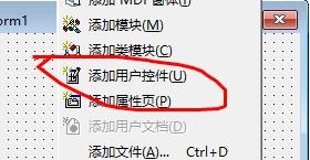 Visual Basic添加用戶控件的使用流程截圖