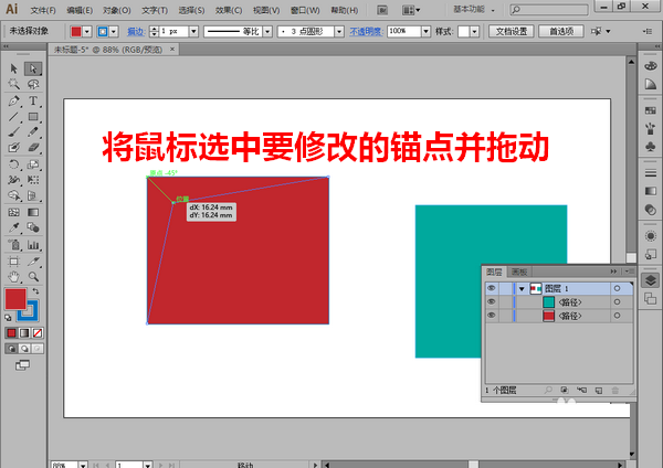 Adobe illustrator移動(dòng)修改錨點(diǎn)的操作流程截圖