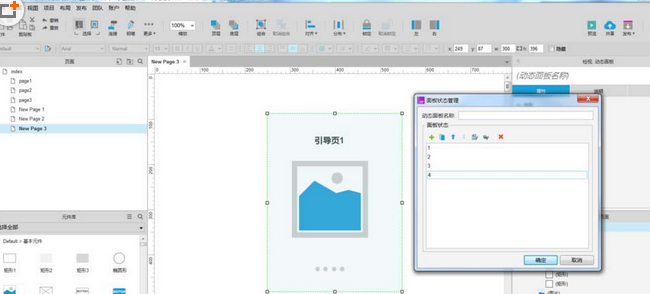 Axure設(shè)計(jì)滑動(dòng)引導(dǎo)頁(yè)效果原型的操作教程截圖