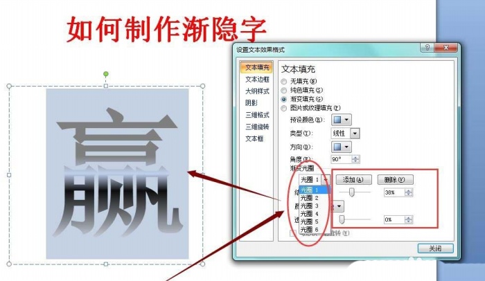 PPT設(shè)計漸隱效果藝術(shù)字的具體步驟截圖