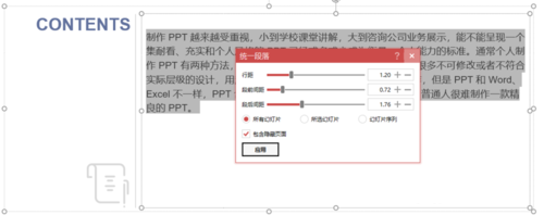 PPT為文本設(shè)置統(tǒng)一行距的操作流程截圖