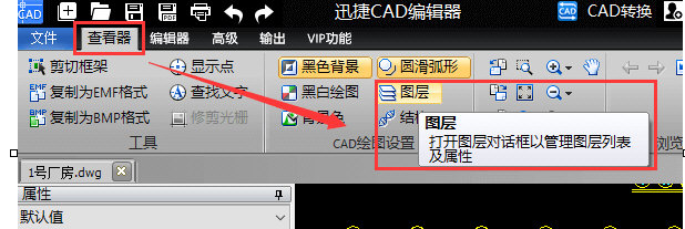 迅捷CAD編輯器新建圖層的基礎(chǔ)操作截圖