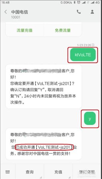 電信開通volte的具體操作教程截圖