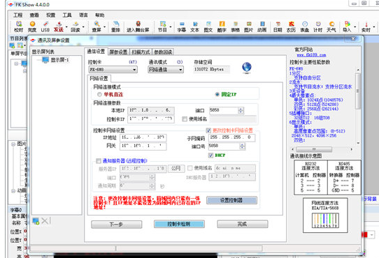 飛控LED顯示屏連接電腦的具體操作步驟截圖