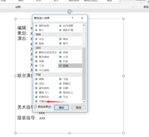 PPT制作電影字幕的操作使用步驟截圖