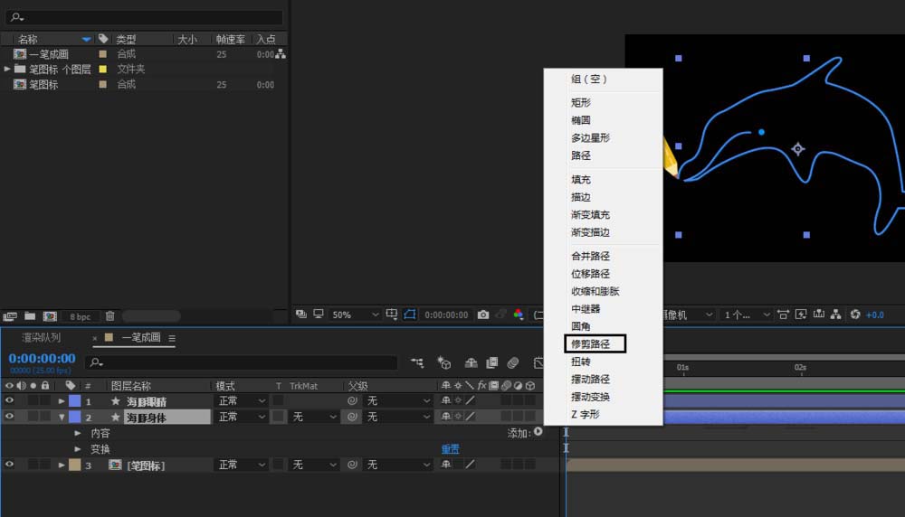 ae繪畫鉛筆一筆畫海豚動畫效果的具體操作截圖
