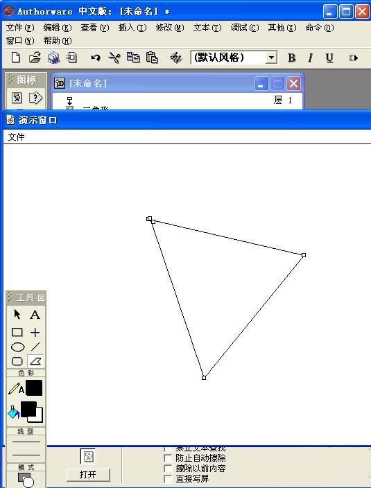 Authorware繪制三角形的相關操作教程截圖