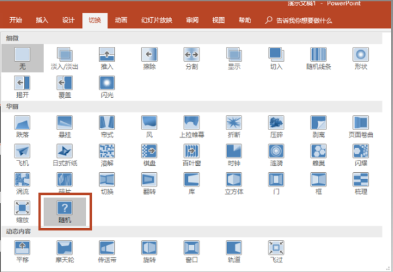 PPT制作電子相冊(cè)視頻的詳細(xì)操作教程截圖