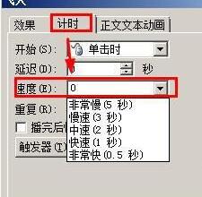 ppt設(shè)置動畫速度的操作技巧截圖