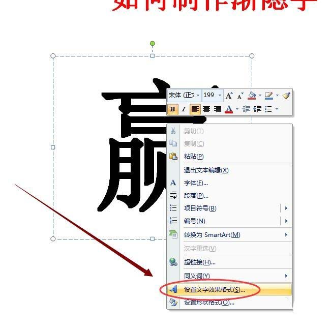 PPT設(shè)計漸隱效果藝術(shù)字的具體步驟截圖