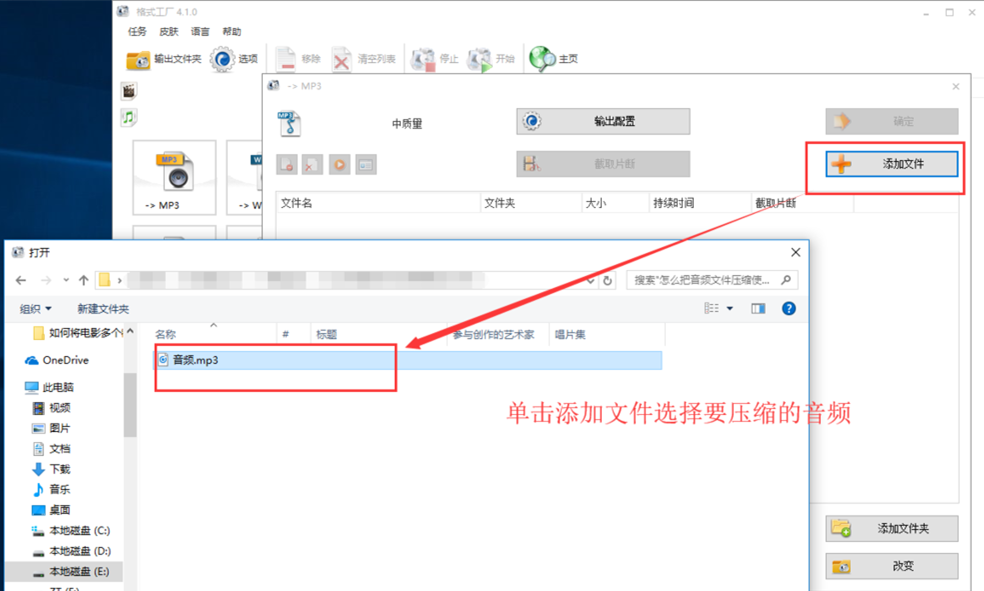 格式工廠壓縮音頻文件的詳細(xì)操作截圖