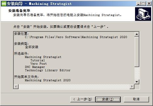 Machining Strategist 2020安裝操作方法介紹截圖