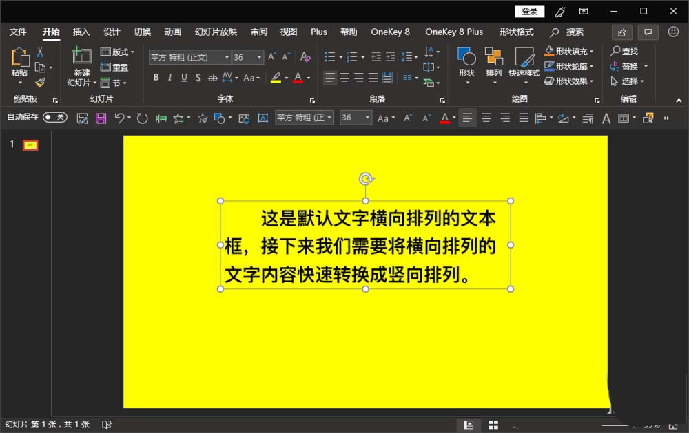 ppt調(diào)整文字方向的簡單操作截圖