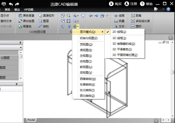 迅捷CAD編輯器切換三維視圖的操作步驟截圖