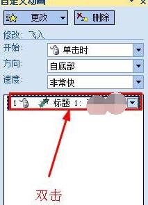 ppt設(shè)置動畫速度的操作技巧截圖