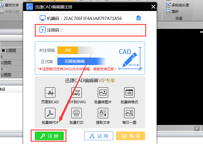 迅捷CAD編輯器VIP功能使用過程截圖