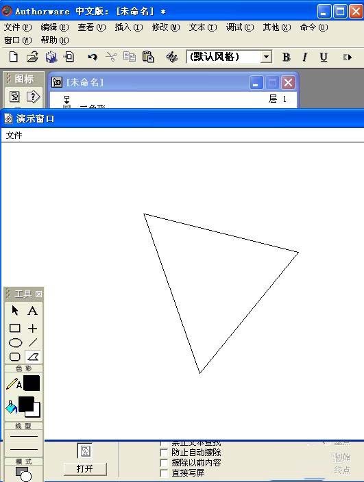 Authorware繪制三角形的相關操作教程截圖