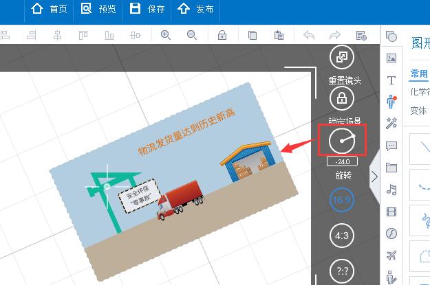 萬彩動畫大師旋轉(zhuǎn)以及鎖定畫布的具體操作步驟截圖