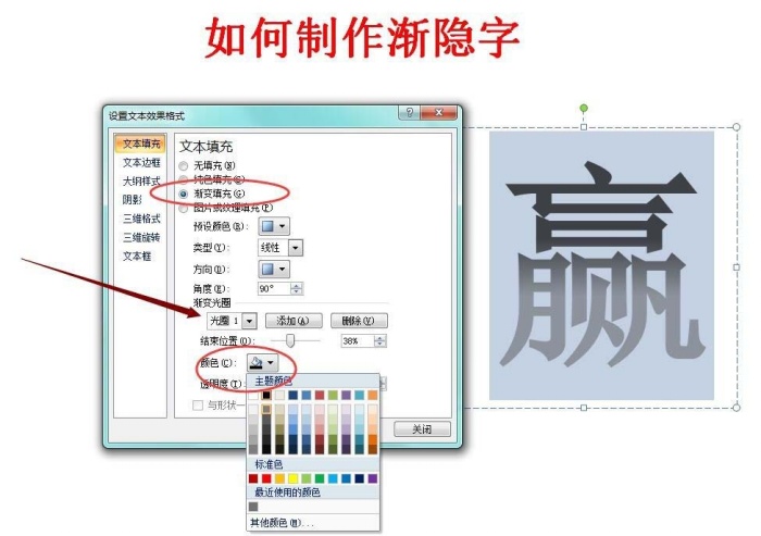 PPT設(shè)計漸隱效果藝術(shù)字的具體步驟截圖