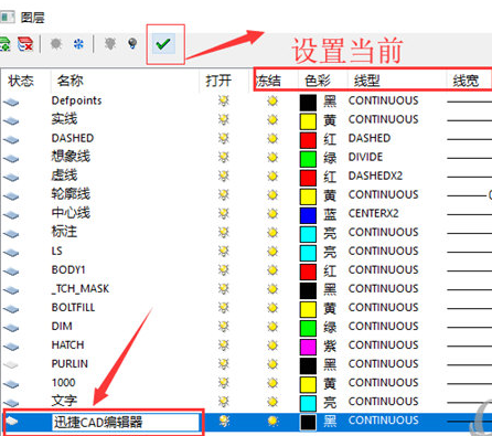 迅捷CAD編輯器新建圖層的基礎(chǔ)操作截圖