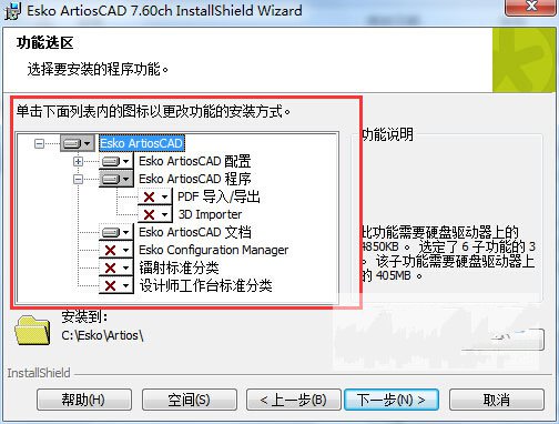 ArtiosCad 7.6中文版安裝操作步驟介紹截圖