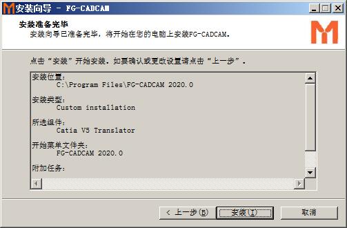 FG-CADCAM 2020進(jìn)行安裝的操作步驟截圖