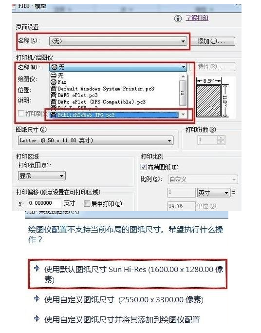 AutoCAD輸出清晰圖片的相關(guān)使用技巧截圖