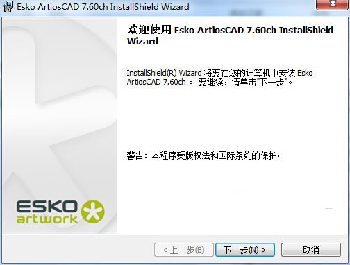 ArtiosCad 7.6中文版安裝操作步驟介紹截圖