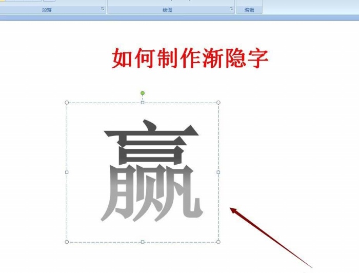 PPT設(shè)計漸隱效果藝術(shù)字的具體步驟截圖