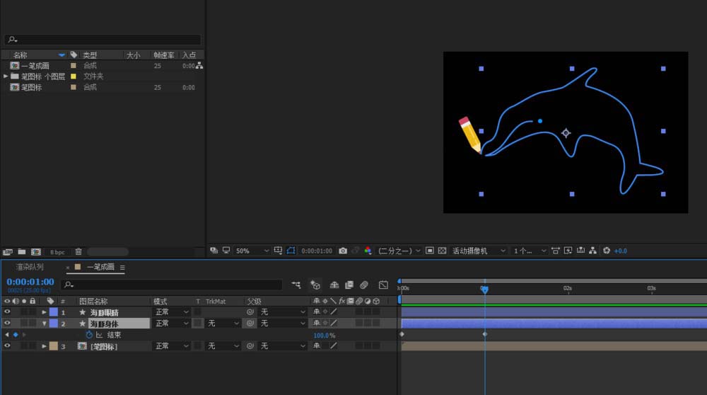 ae繪畫鉛筆一筆畫海豚動畫效果的具體操作截圖