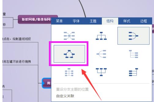 迅捷思維導圖中結構進行更換的具體操作方法截圖