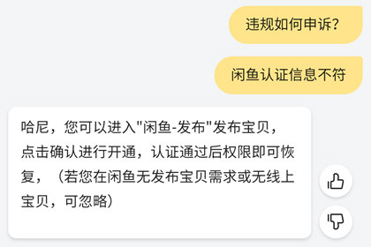 閑魚(yú)違規(guī)申訴流程的處理方法截圖