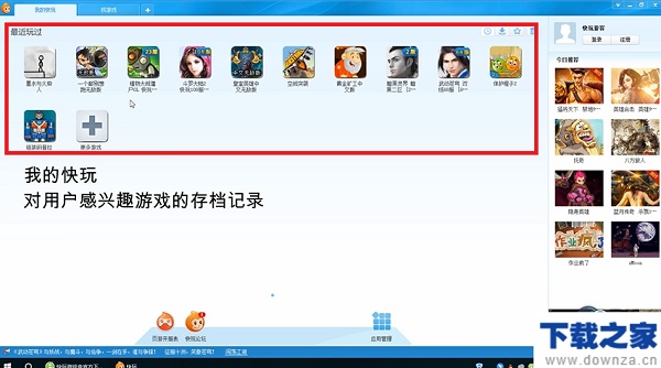 快玩游戲盒功能詳細(xì)介紹截圖