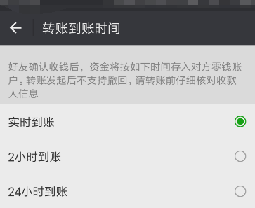 微信更改轉(zhuǎn)賬到賬時間的基礎(chǔ)操作截圖