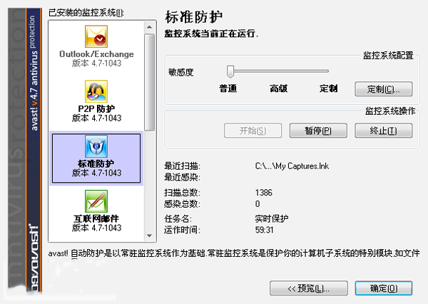 Avast添加信任文件的操作教程截圖