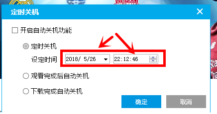 PP視頻設置定時關機的簡單操作截圖