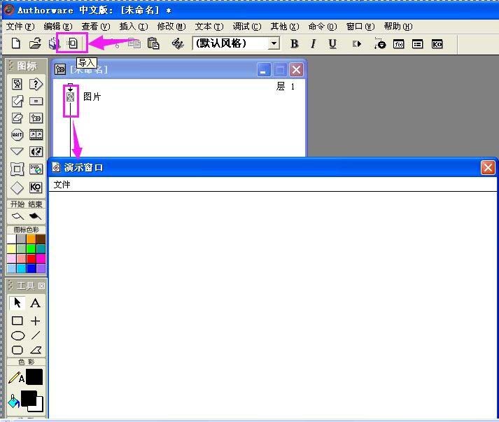 Authorware插入圖片的簡單操作教程截圖