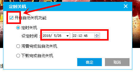 PP視頻設置定時關機的簡單操作截圖