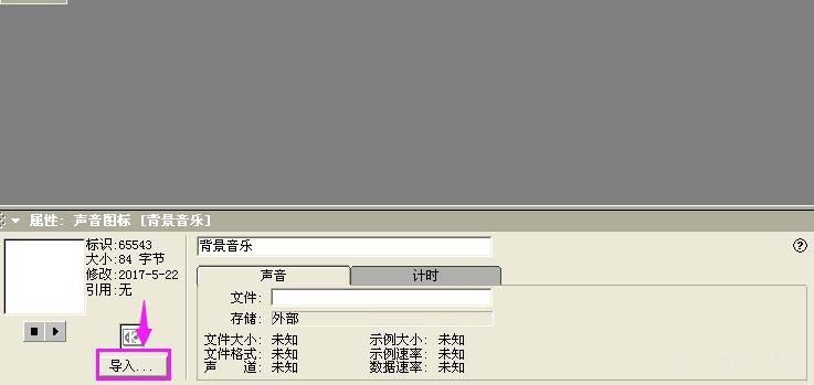 Authorware添加背景音樂(lè)的詳細(xì)操作方法截圖