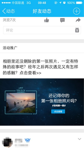 QQ空間第一張照片查看方法的簡單操作截圖